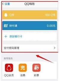 手機QQ錢包
