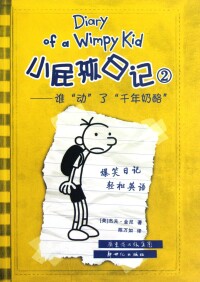 小屁孩日記圖書