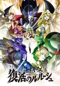 Code Geass 反叛的魯路修[SUNRISE改編的劇場版系列動畫]