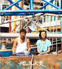 憑《地久天長》獲得第14屆亞洲電影大獎獲最佳導演