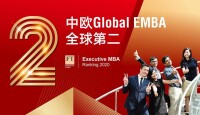 中歐Global EMBA課程2020《金融時報》排行全球第二
