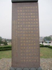 馮玉祥撰寫的《革命公園國殤墓碑》碑文