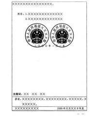 國家行政機關公文格式