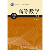 高等數學[劉大謹主編南京大學出版社出版的圖書]