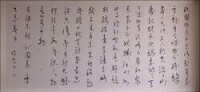 毛澤東詩詞 《沁園春·雪》 六尺四張大字