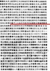 《福慶長公主墓誌銘》部分