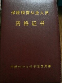 保險代理資格證書