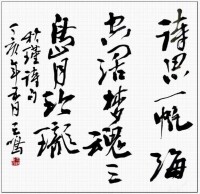 王鳴[河南省書法家協會副主席]