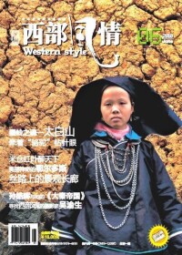 西部風情[《西部風情》雜誌社]