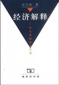 退休，專註編寫《經濟解釋》