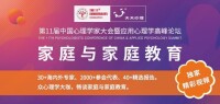 第十一屆中國心理學家大會