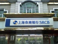 上海農商銀行