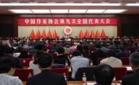 中國作家協會第九次全國代表大會