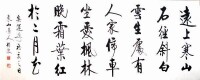 李傳波詩詞書法作品