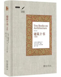 建築十書