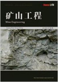 礦山工程學術期刊