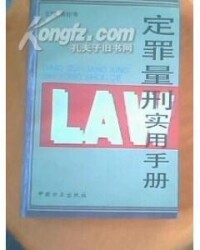 量刑手冊圖片