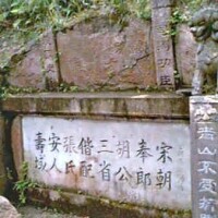 胡三省墓碑