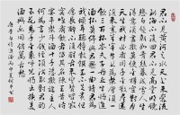 何平書法 行書 橫幅 李白將進酒