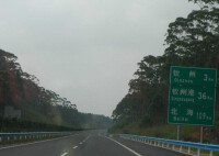桂東—新田高速公路