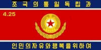朝鮮人民軍陸軍軍旗
