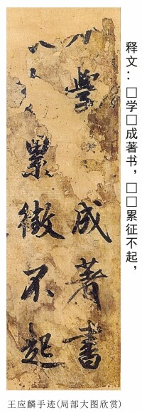 王應麟傳世墨跡《著書帖》