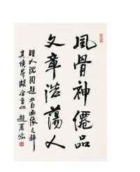 趙麗宏書法