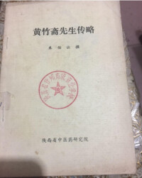 《中醫雜誌》