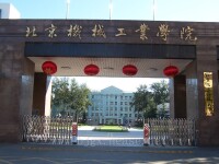 北京機械工程學院