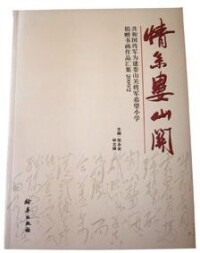 中國將軍書畫研究院