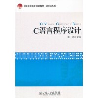 c語言程序設計