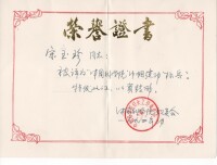 宋寶珍教授獲獎證書