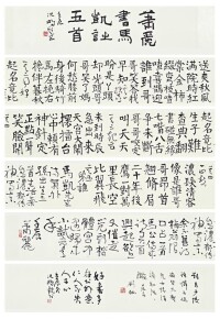 肖麗書 《馬凱 賀小外孫出生戲作五首》