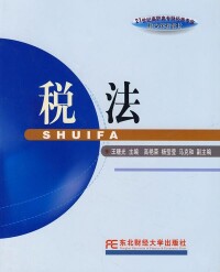 （圖）稅務行政賠償相關書籍