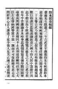 散木居奏稿刻本書影