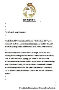 2014年國際華語電影節邀請函