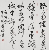 李貴明書法《祖詠詩一首》