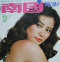 燕南希雜誌封面