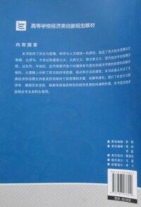 西方經濟思想史[楊建飛主編書籍]