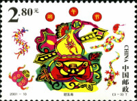 端午節[中國2001年發行郵票]