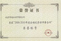 北京市尚公律師事務所榮譽證書