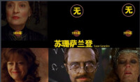 圖片上排：左1，貴婦人圖片下排：左1，老出版商的愛人；左2，科學家；左3，女祭司