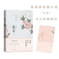 《春宴》版本封面