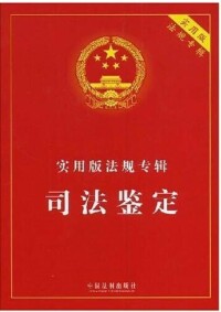 司法鑒定學[中國政法大學出版社出版圖書]