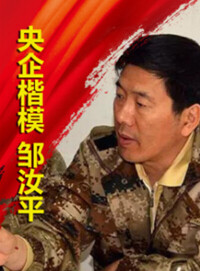 鄒汝平