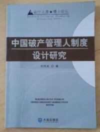 破產管理人相關書籍