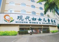 海南現代婦女兒童醫院