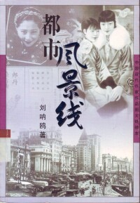 新感覺派小說