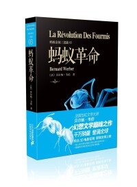 螞蟻帝國[奇幻小說]