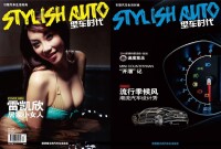 《型車時代》雜誌